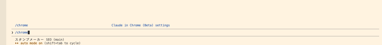 /chrome コマンド入力画面